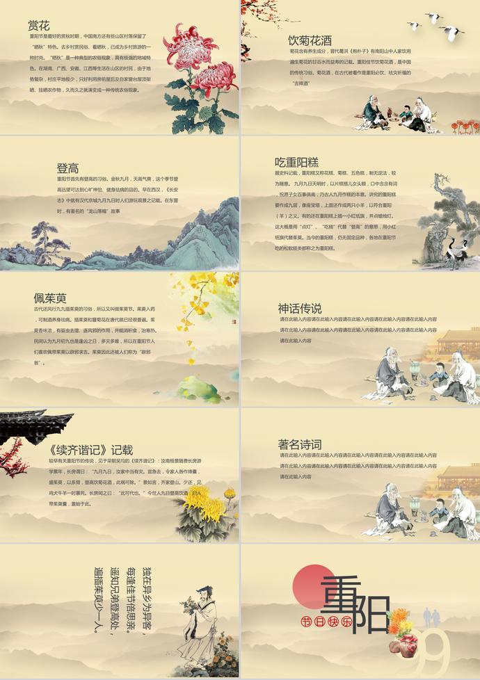 黃色中國風(fēng)文藝重陽節(jié)PPT模板-1
