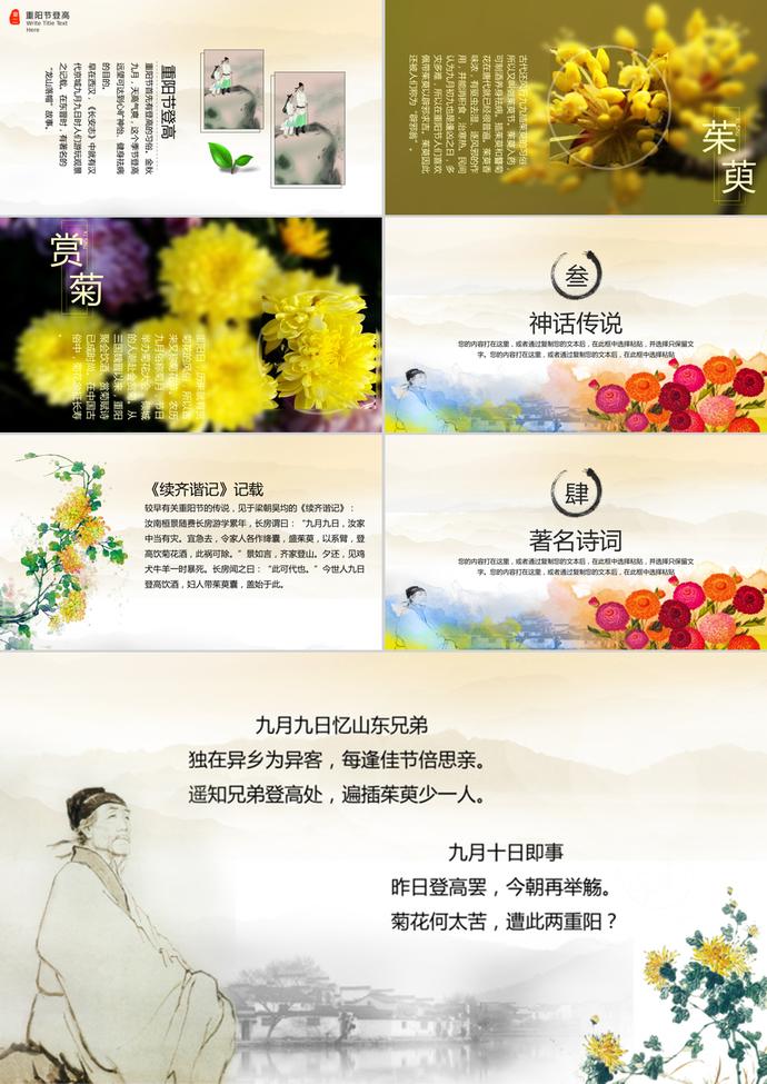 九九重陽佳節(jié)敬老愛老PPT模板-1