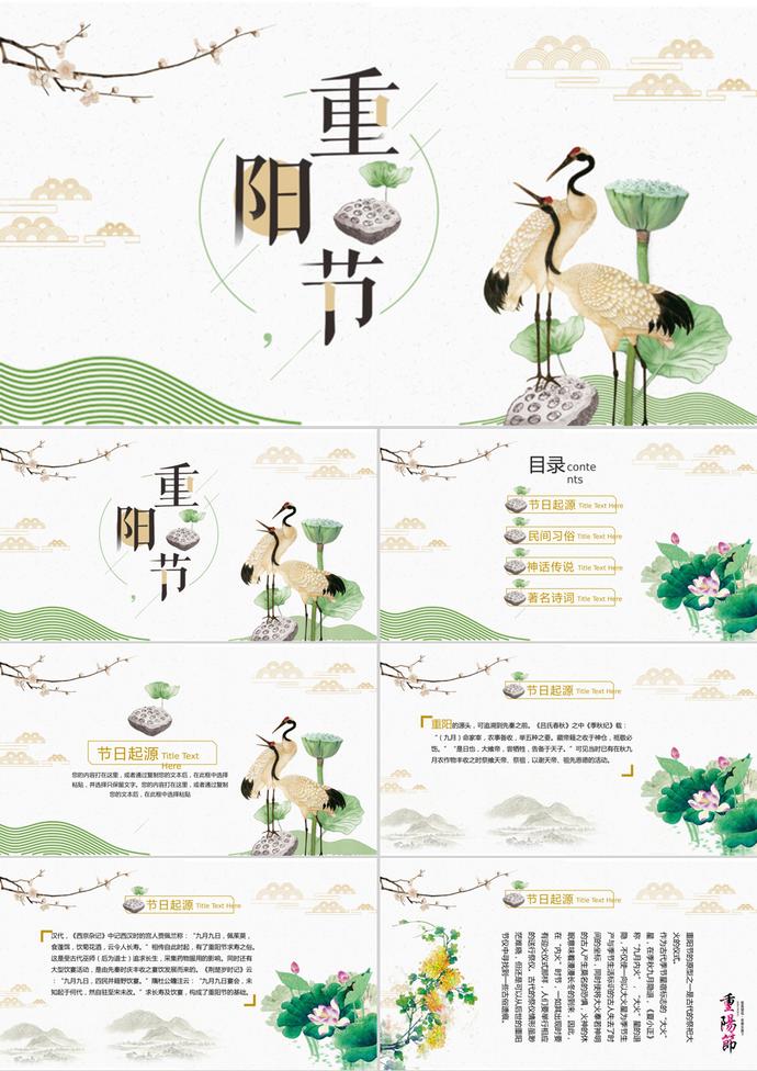 九九重陽節(jié)民族風(fēng)俗節(jié)日PPT模板