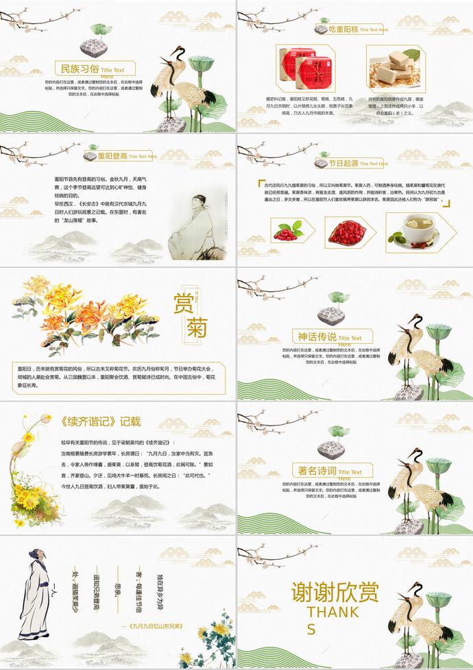九九重陽節(jié)民族風(fēng)俗節(jié)日PPT模板-1