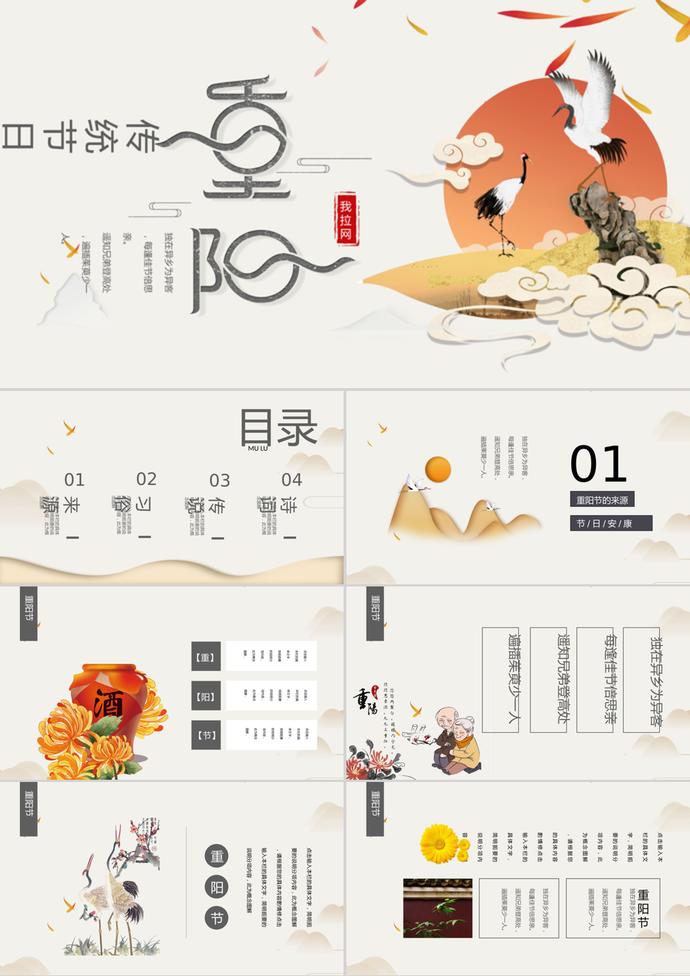 九月初九重陽節(jié)簡約PPT模板