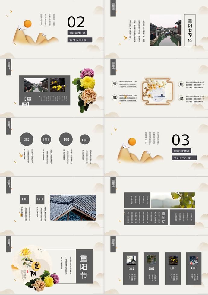 九月初九重陽節(jié)簡約PPT模板-1