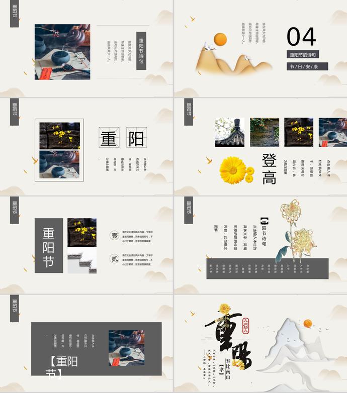 九月初九重陽節(jié)簡約PPT模板-2