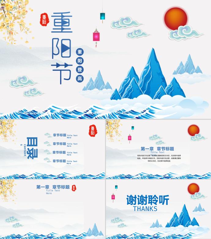 藍(lán)色系傳統(tǒng)節(jié)日重陽節(jié)PPT模板