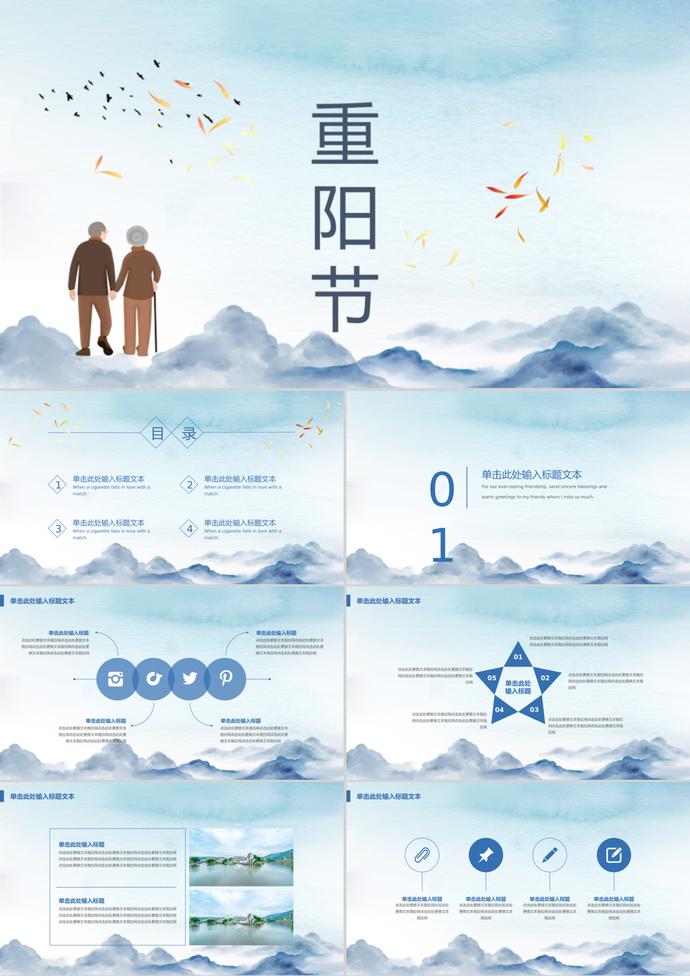 藍(lán)色重陽節(jié)節(jié)日慶典PPT模板