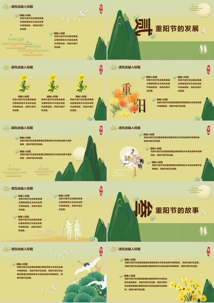 綠色剪紙高山重陽節(jié)主題PPT模板-1