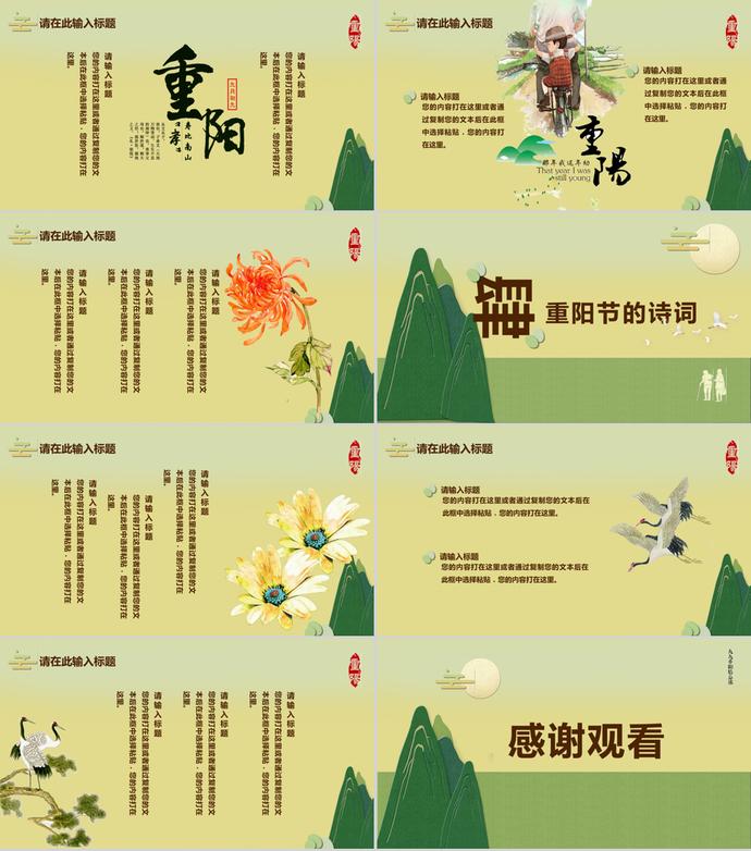 綠色剪紙高山重陽節(jié)主題PPT模板-2