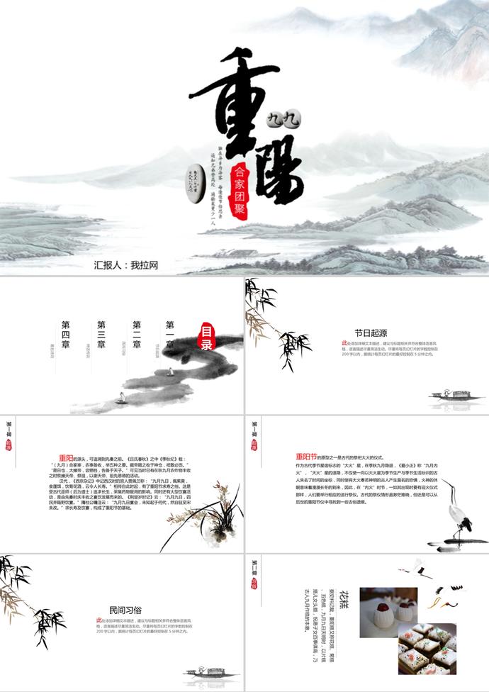 民俗傳統(tǒng)中國風重陽節(jié)介紹PPT模板