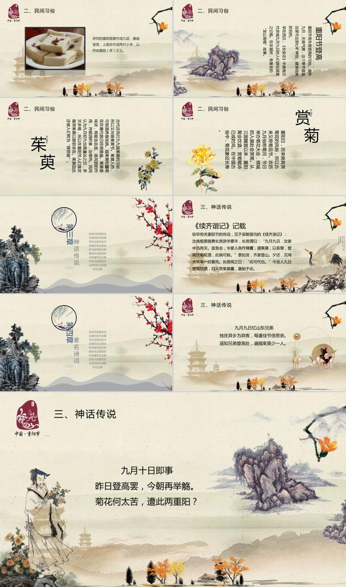 民俗傳統(tǒng)重陽節(jié)介紹PPT模板-1
