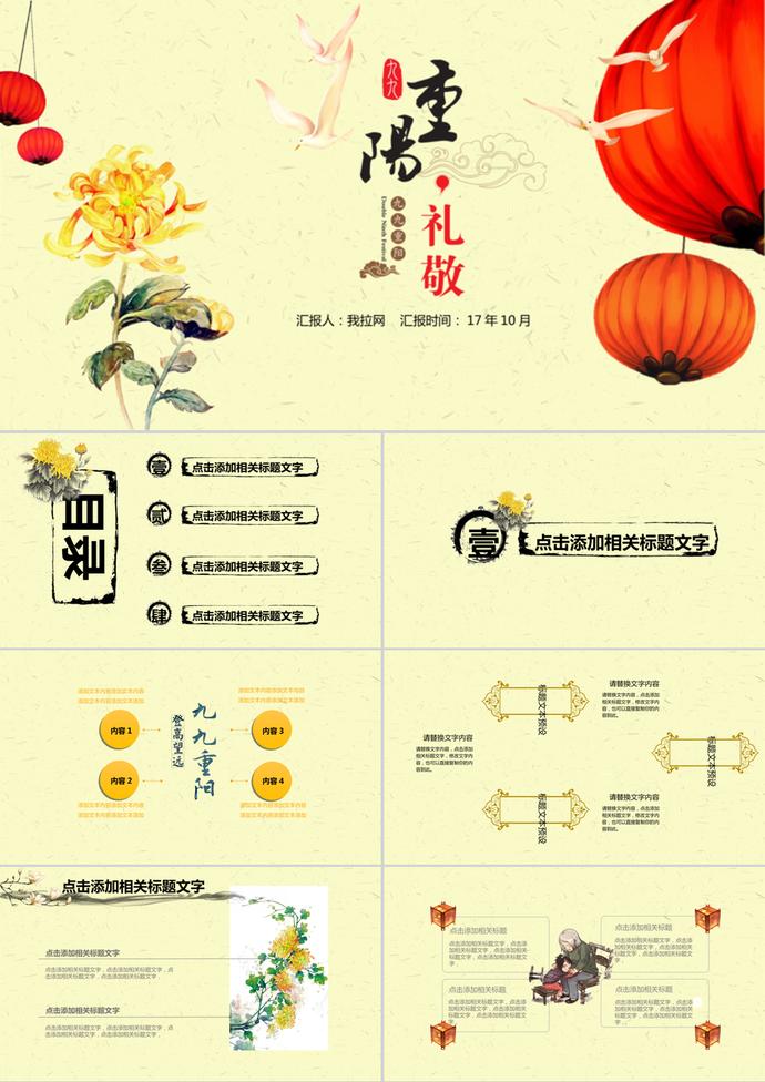 清新素雅重陽節(jié)節(jié)日PPT模板