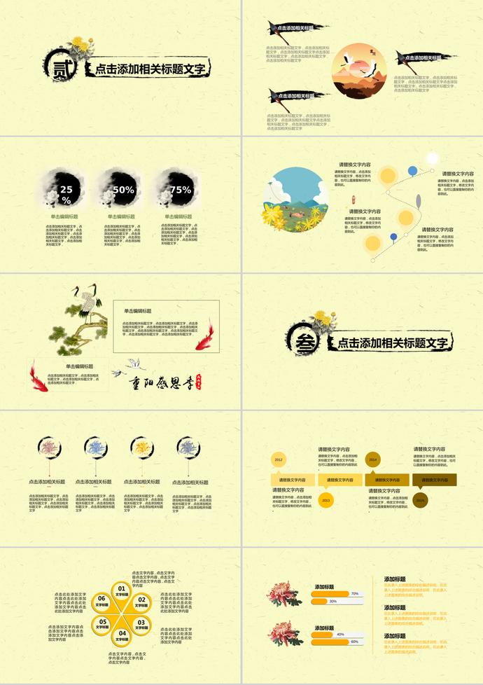清新素雅重陽節(jié)節(jié)日PPT模板-1