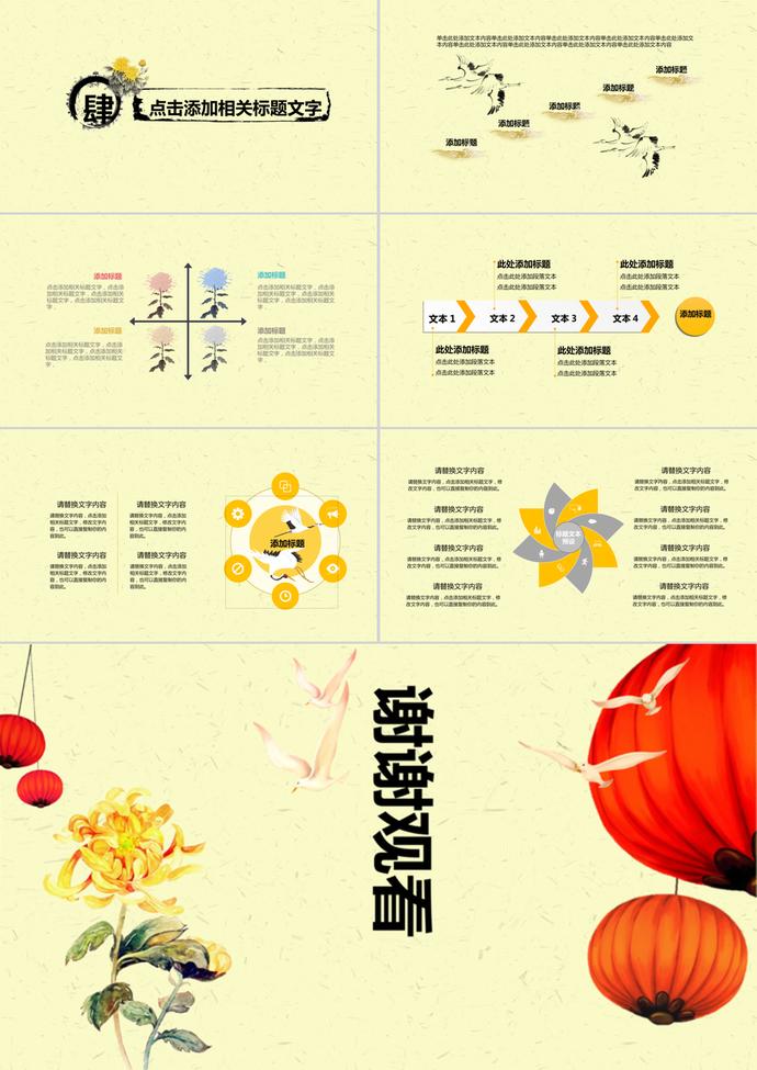 清新素雅重陽節(jié)節(jié)日PPT模板-2