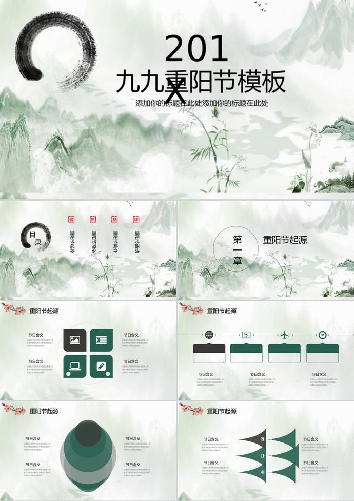 水墨畫(huà)重陽(yáng)節(jié)PPT模板