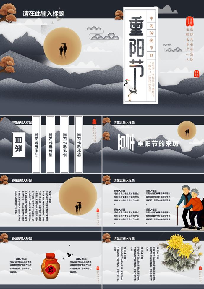 素雅大氣中國(guó)風(fēng)重陽(yáng)節(jié)主題PPT模板