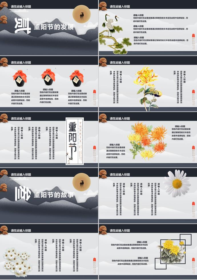 素雅大氣中國(guó)風(fēng)重陽(yáng)節(jié)主題PPT模板-1