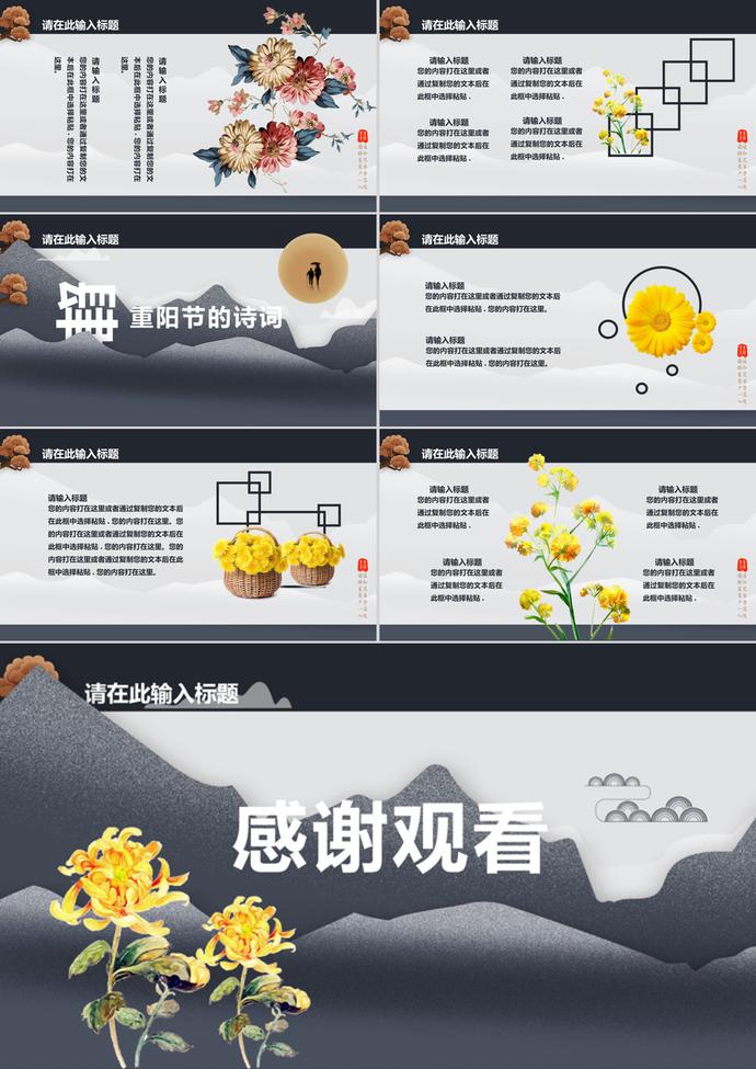 素雅大氣中國(guó)風(fēng)重陽(yáng)節(jié)主題PPT模板-2