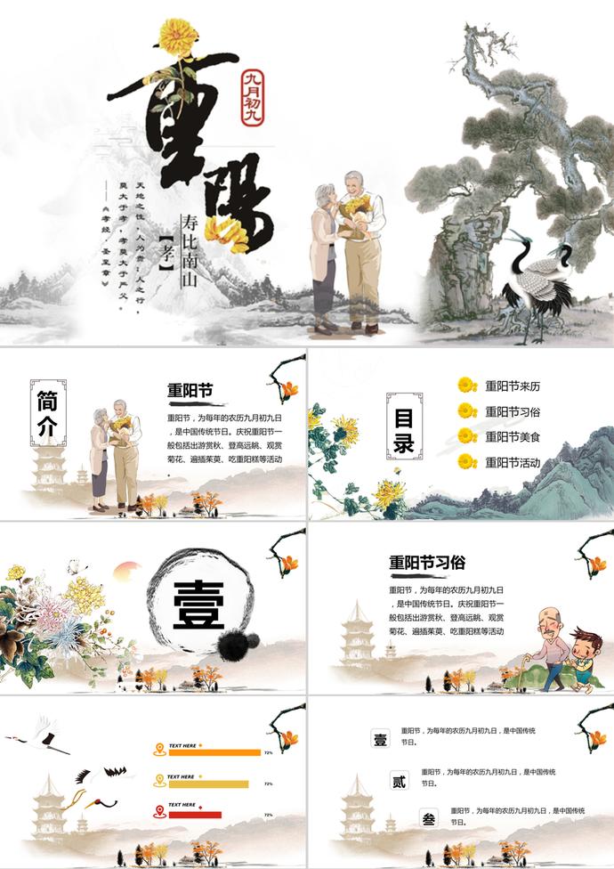 素雅水墨中國(guó)傳統(tǒng)重陽(yáng)節(jié)ppt模板