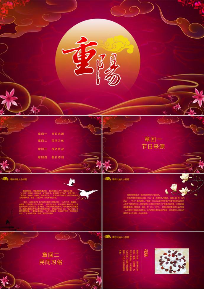 微立體重陽節(jié)民族風(fēng)俗節(jié)日PPT模板