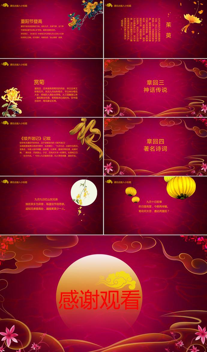 微立體重陽節(jié)民族風(fēng)俗節(jié)日PPT模板-1