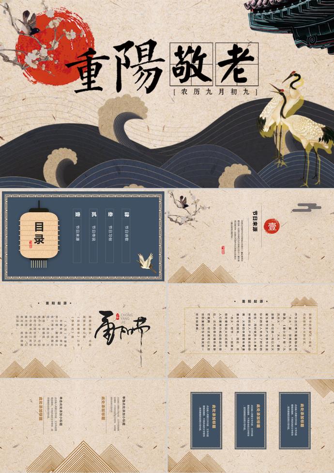 中國傳統(tǒng)節(jié)日九九重陽節(jié)PPT模板