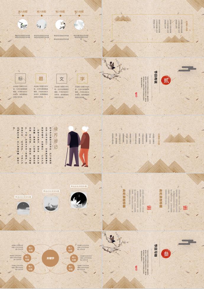 中國傳統(tǒng)節(jié)日九九重陽節(jié)PPT模板-1