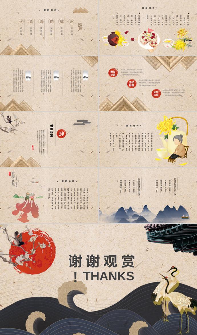 中國傳統(tǒng)節(jié)日九九重陽節(jié)PPT模板-2