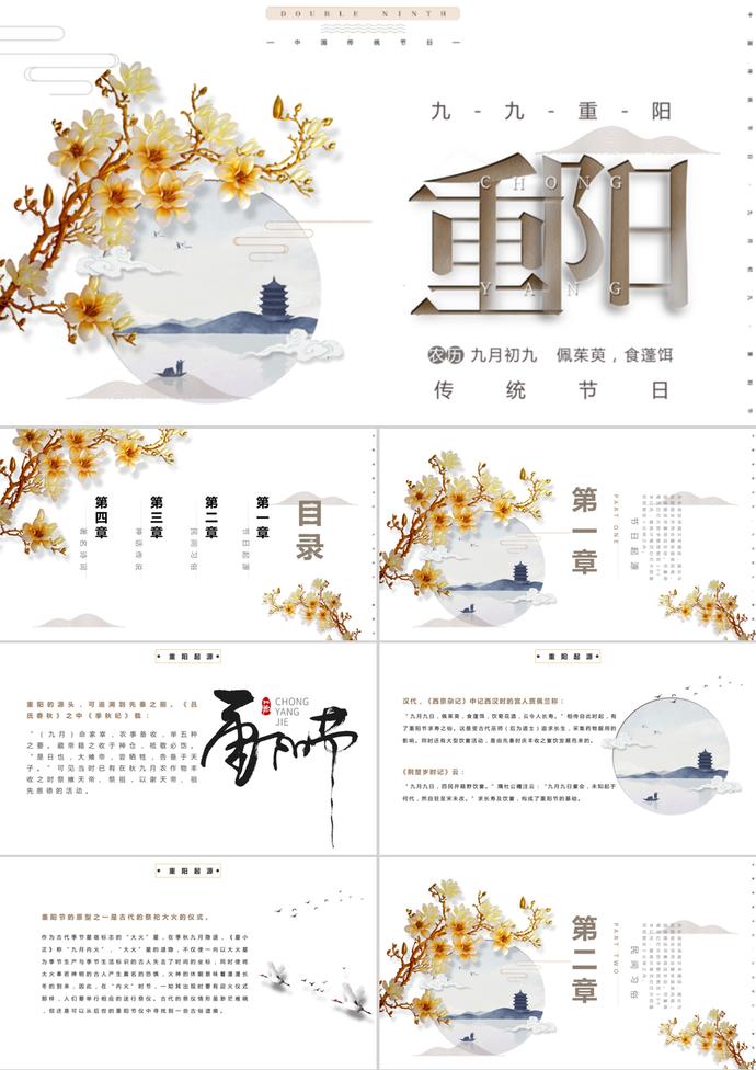 中國風(fēng)淡雅重陽節(jié)節(jié)日PPT模板