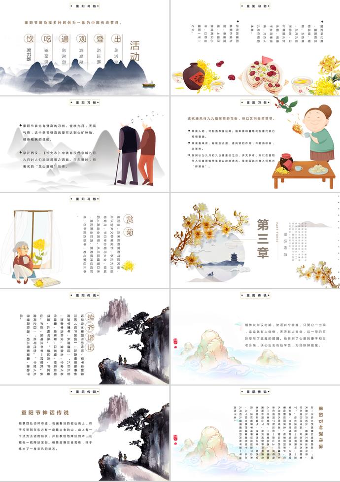 中國風(fēng)淡雅重陽節(jié)節(jié)日PPT模板-1