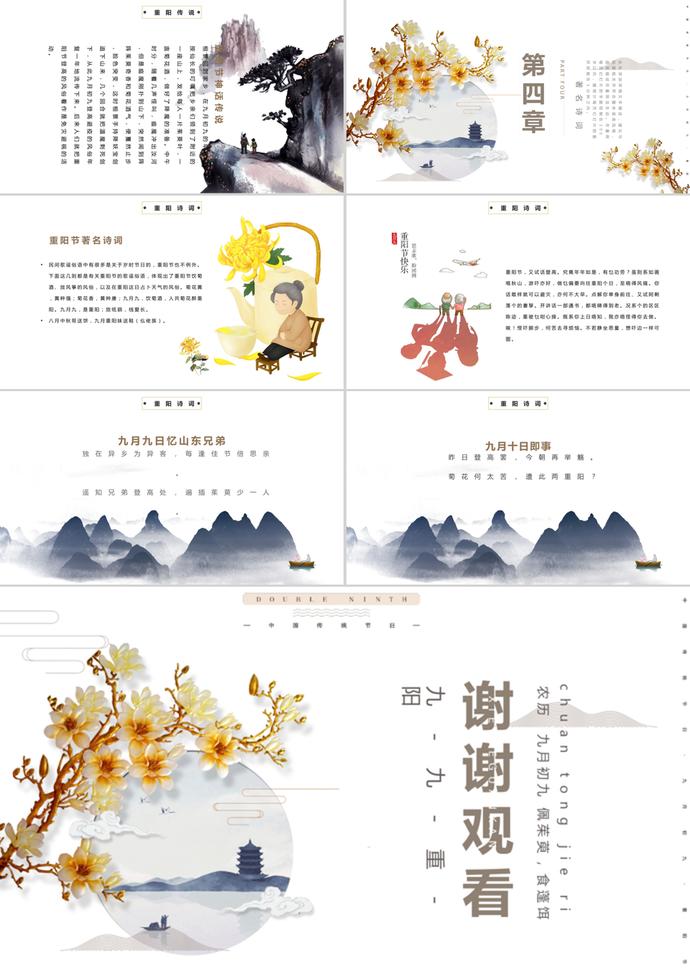 中國風(fēng)淡雅重陽節(jié)節(jié)日PPT模板-2