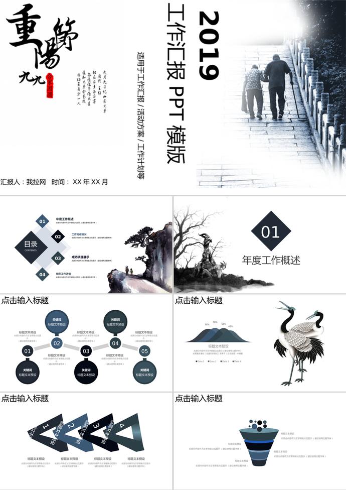 中國風(fēng)九九重陽節(jié)PPT模板