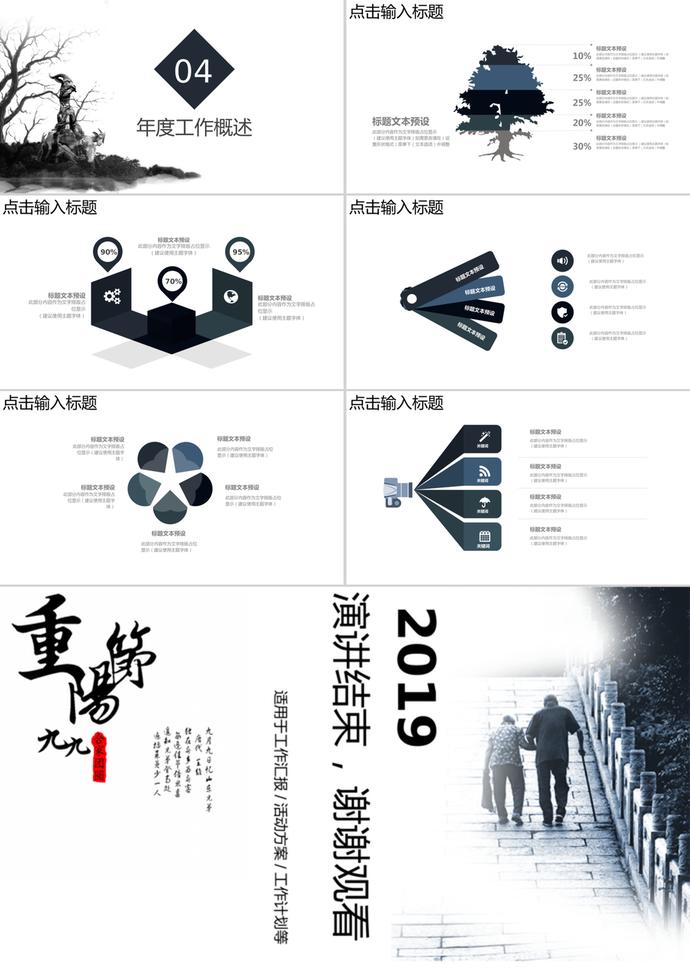 中國風(fēng)九九重陽節(jié)PPT模板-2