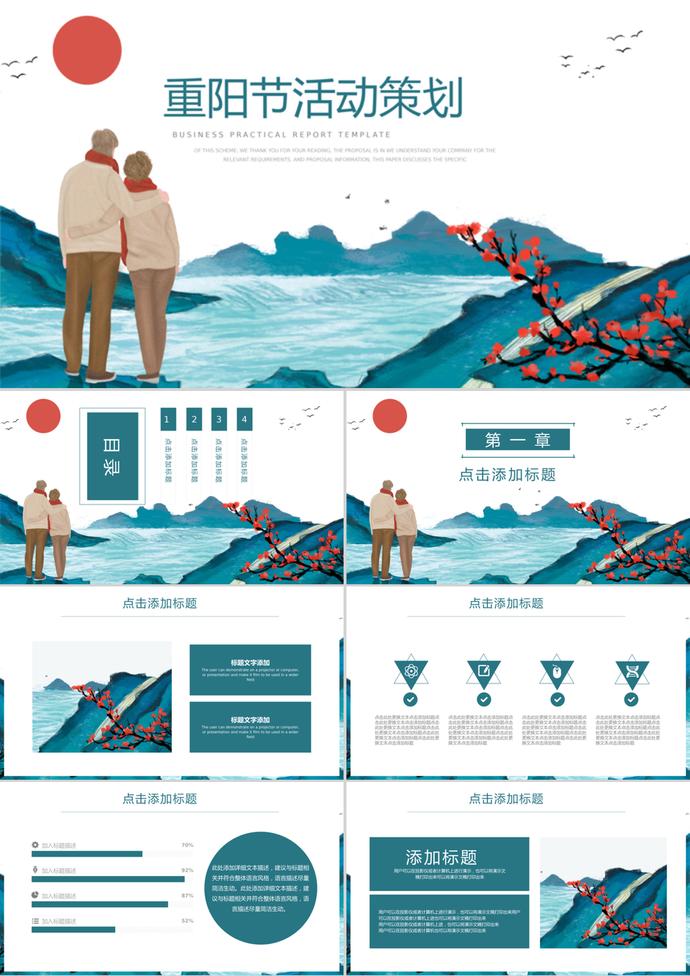 中國風重陽節(jié)活動PPT模板