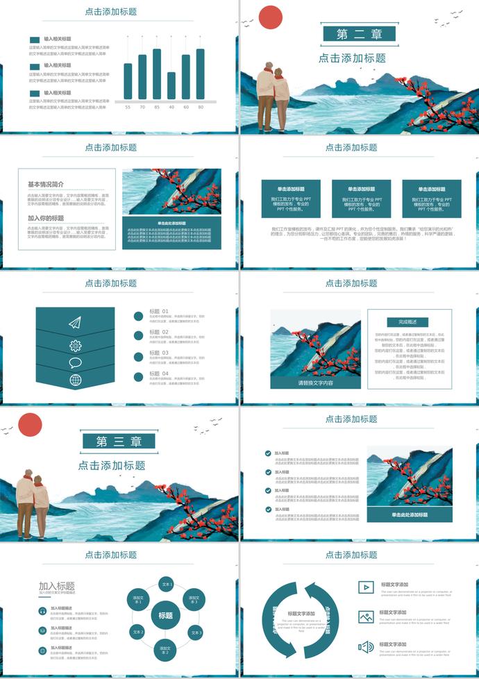 中國風重陽節(jié)活動PPT模板-1