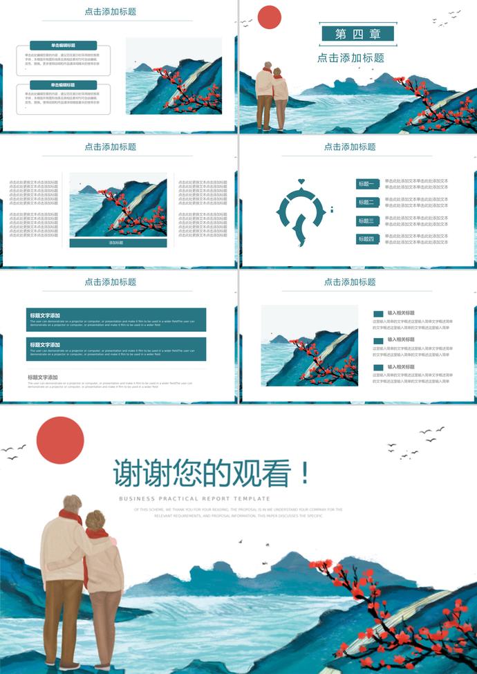 中國風重陽節(jié)活動PPT模板-2