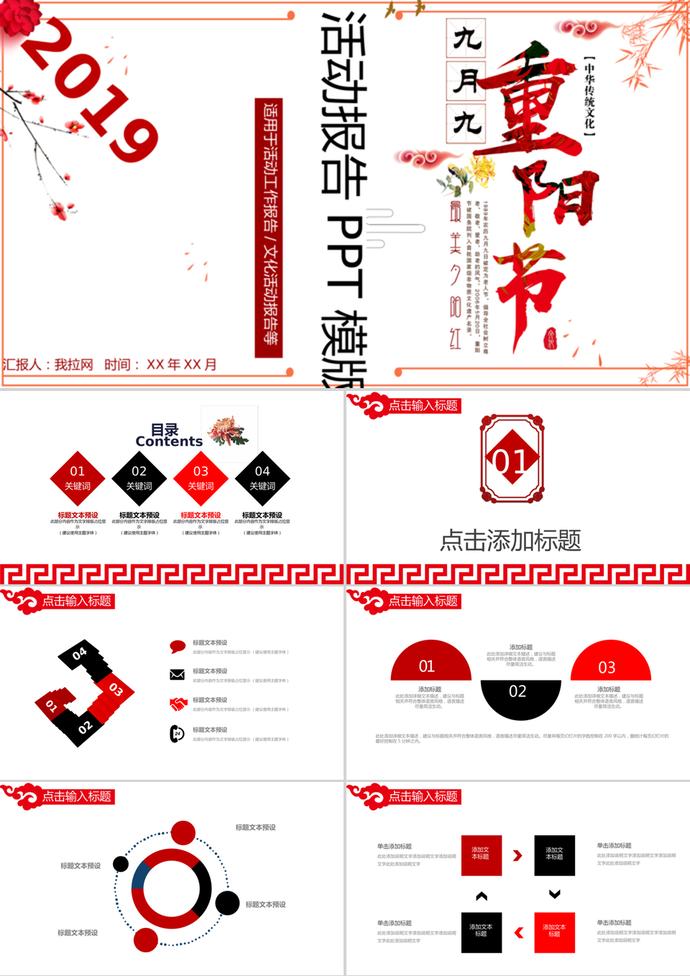 中國風(fēng)重陽節(jié)活動報告PPT模板