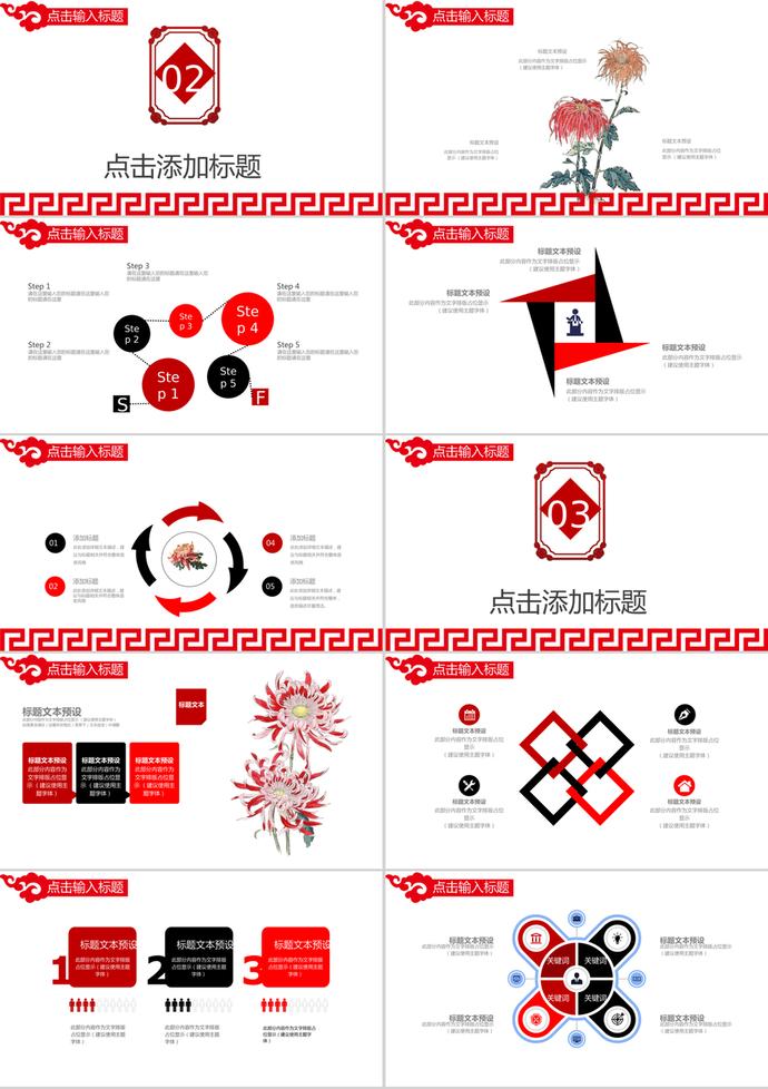 中國風(fēng)重陽節(jié)活動報告PPT模板-1