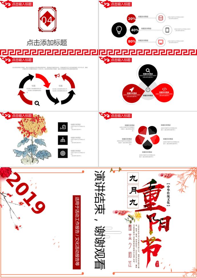 中國風(fēng)重陽節(jié)活動報告PPT模板-2