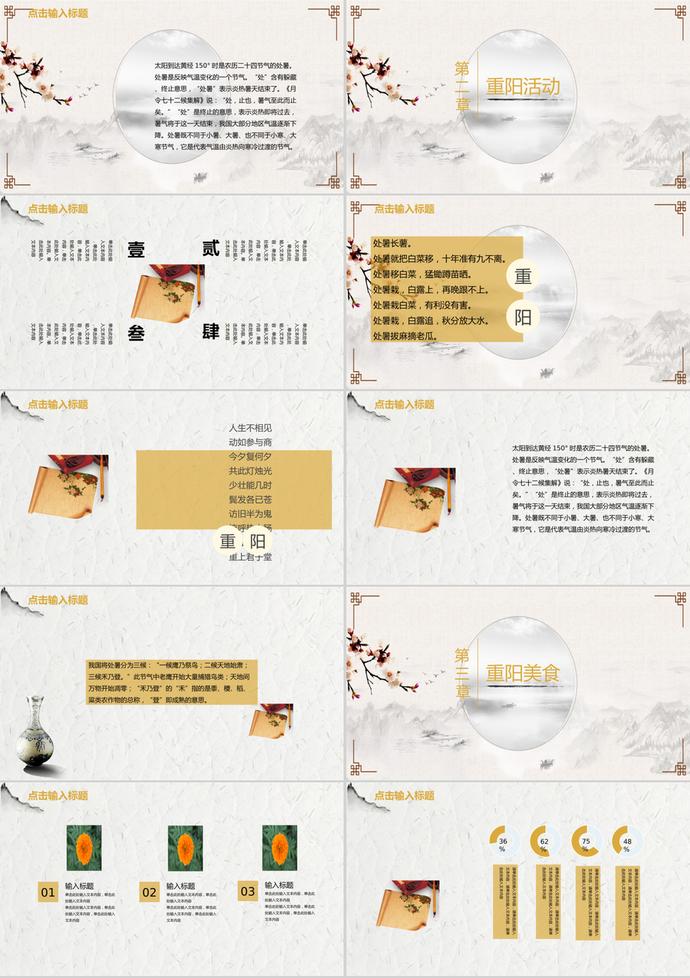 中國風(fēng)重陽節(jié)活動策劃PPT模板-1