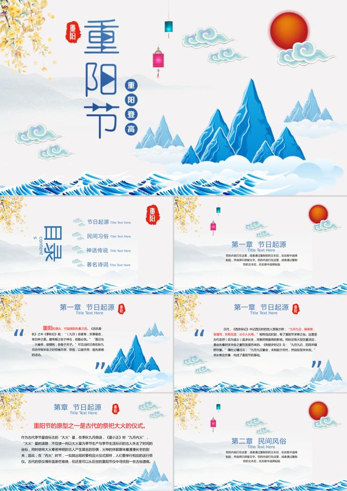 中國(guó)風(fēng)重陽(yáng)節(jié)民族節(jié)日PPT模板