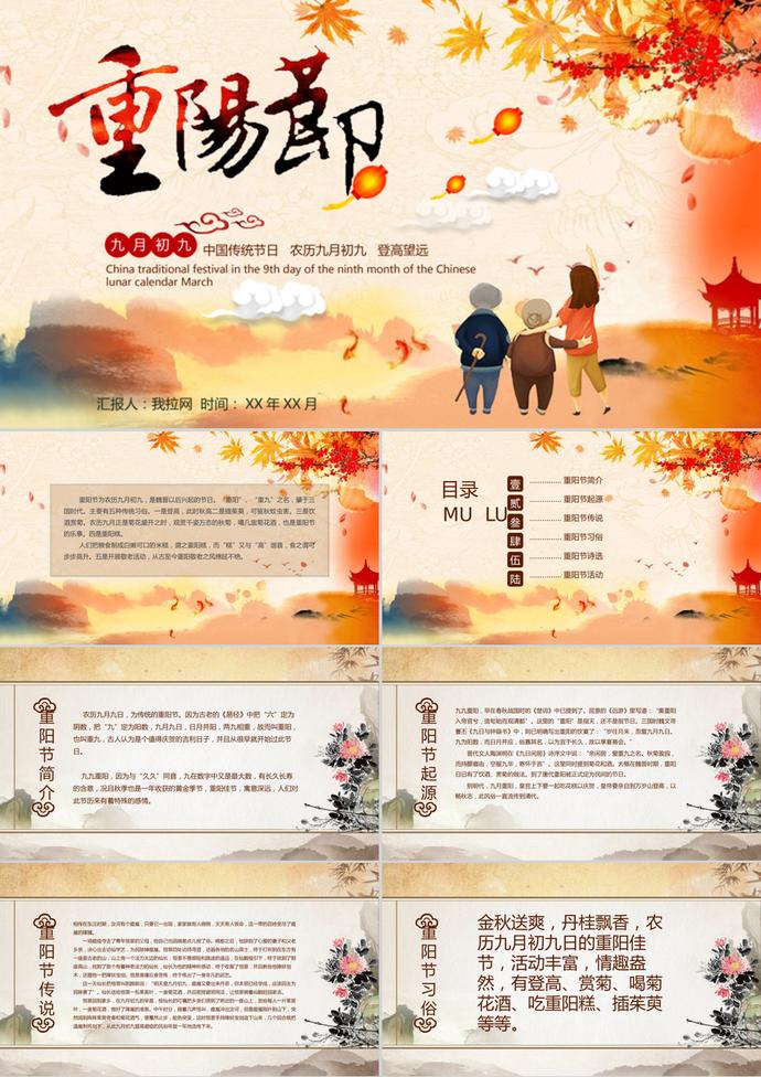 重陽佳節(jié)九九登高關(guān)愛老人PPT模板