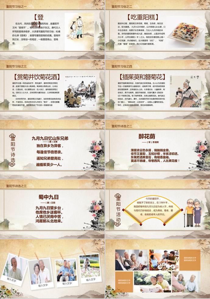 重陽佳節(jié)九九登高關(guān)愛老人PPT模板-1