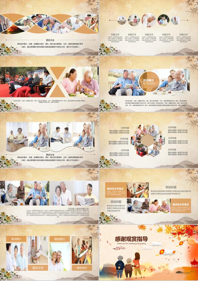 重陽佳節(jié)九九登高關(guān)愛老人PPT模板-2