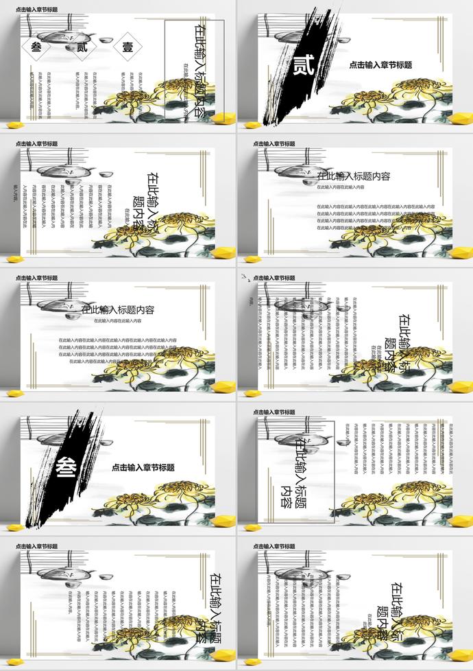 重陽節(jié)教育文化宣傳ppt模板-1