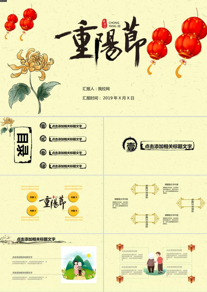 重陽節(jié)敬老節(jié)節(jié)日ppt模板