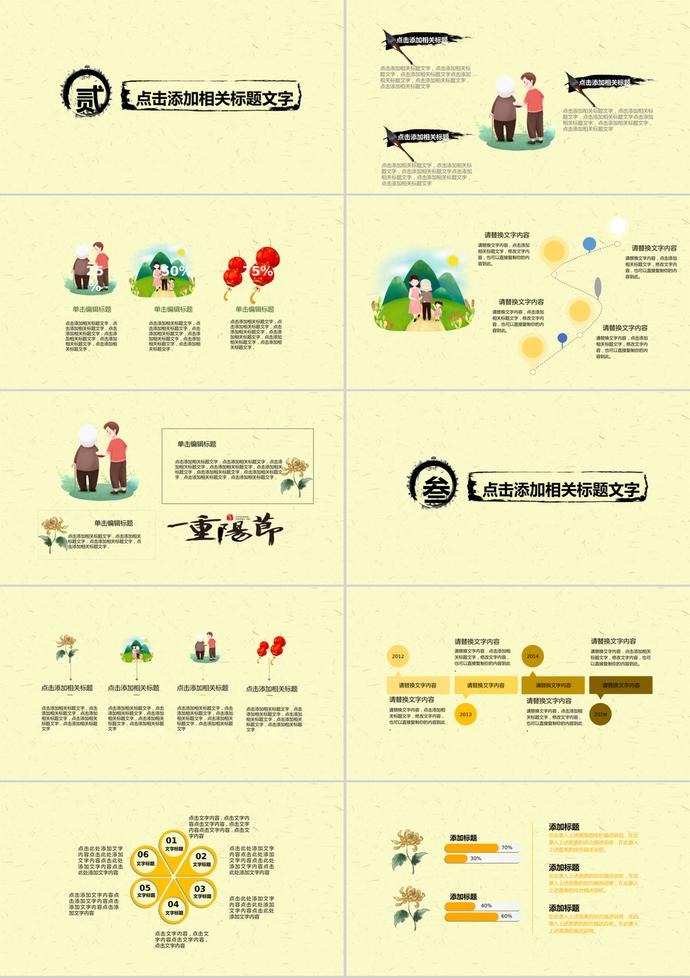 重陽節(jié)敬老節(jié)節(jié)日ppt模板-1