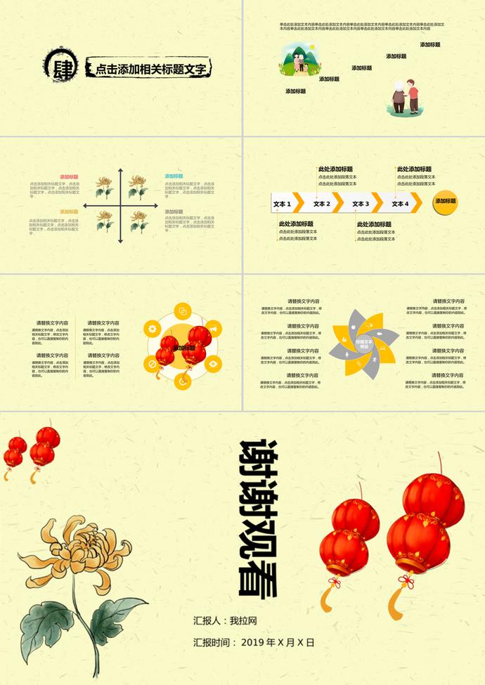 重陽節(jié)敬老節(jié)節(jié)日ppt模板-2