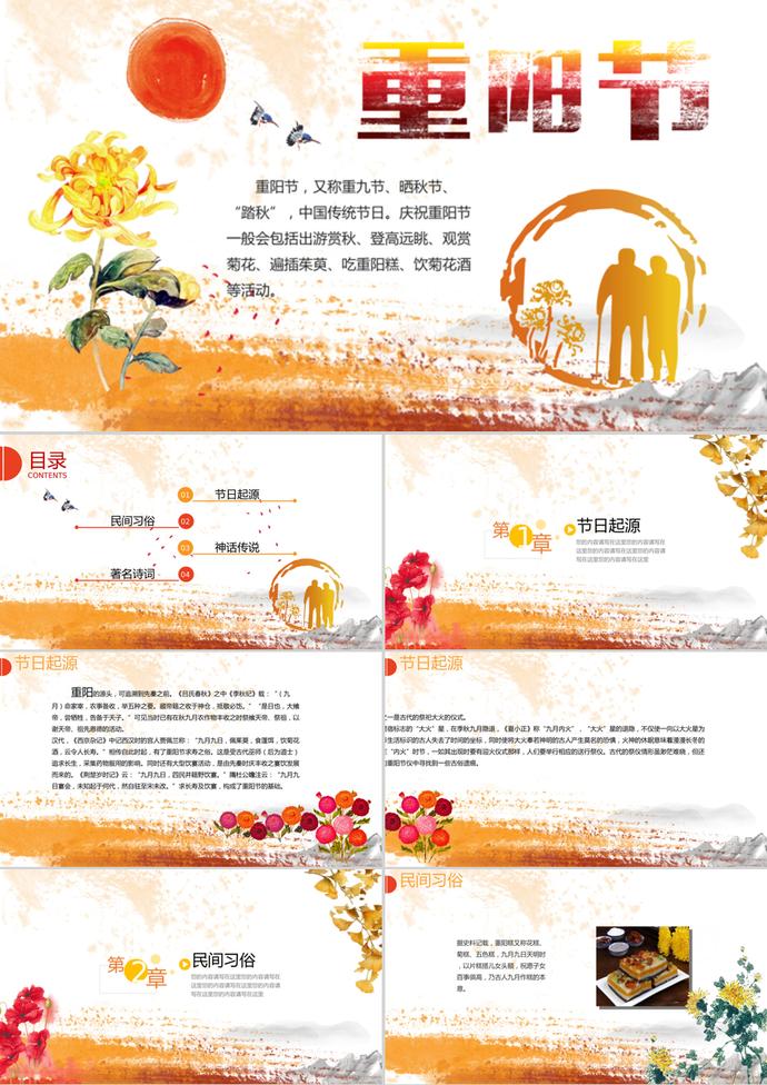 重陽節(jié)民族風(fēng)俗節(jié)日PPT模板