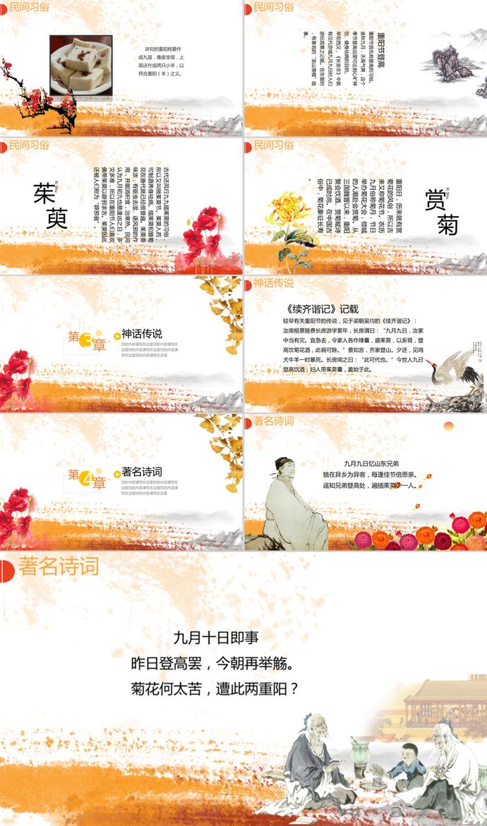 重陽節(jié)民族風(fēng)俗節(jié)日PPT模板-1