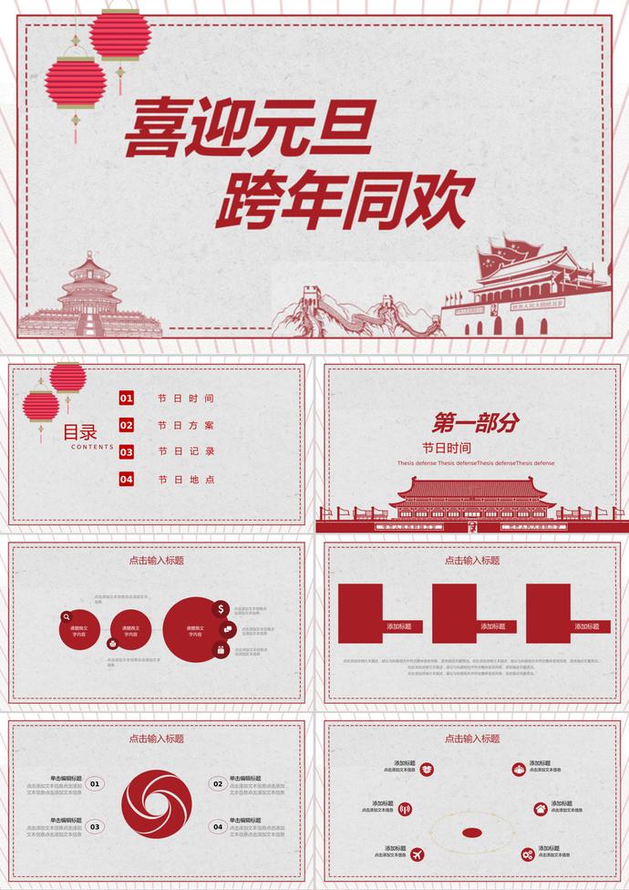 創(chuàng)意元旦節(jié)節(jié)日慶典PPT模板