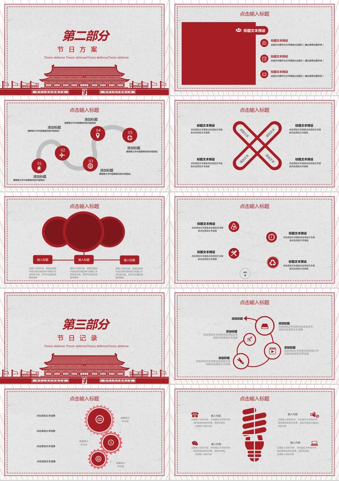創(chuàng)意元旦節(jié)節(jié)日慶典PPT模板-1